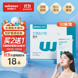 Robust 0.9% saline wipes for face, acne, eyes and nose, baby hands and mouth sterilized cleaning cotton, individually packaged 50 pieces