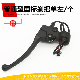 Zailu new national standard electric brake handle electric bicycle brake handle with cord power off battery brake handle ordinary new national standard brake handle single left