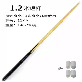 Must-have adult short billiard cue, children's billiards short billiard cue, 1 meter short billiard cue, children's billiard cue, billiards for short teenagers, ordinary 1.2 meters (for children's table)