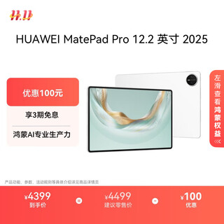 HUAWEI MatePad Pro 12.2英寸 2025华为平板电脑 2.8K双层OLED屏 WIFI 12GB+512GB 宣白