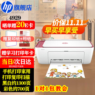 Hp (hp) 4929 a4 color inkjet printer copy and scan multi-function all-in-one wireless wifi home homework test paper photo small student office large printing volume 4829 4929 standard (no need to add ink large printing volume) 4925 red model