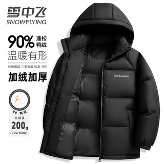 Snow flying's 25th autumn and winter new down jacket men's and women's short hooded fashion bread jacket 90 velvet color matching thickened warm jacket