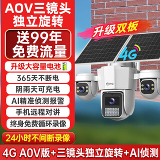 乔安AOV太阳能监控器摄像头360度独立旋转无死角三镜头监控  手机远程室外4G终身免流量无电无网全景 【4GAOV版|送99年流量】三镜头独立旋转+双板 长焦【监控距离15-30米】（90%用户的选