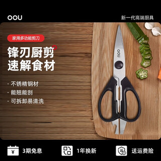 OOU剪刀不锈钢多功能 厨房家用强力鸡骨剪食物剪子辅食工具