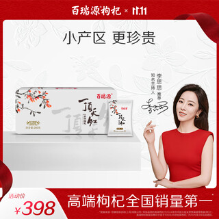 百瑞源枸杞 宁夏枸杞 特优级一顶天红枸杞礼盒280g 高档礼品 养生礼物