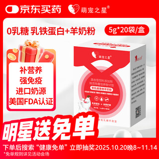 Cute pet star lactoferrin 0 lactose goat milk powder dog goat milk powder cat milk powder pet zero lactose goat milk powder 5g*20 bags