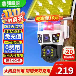 Leiweishi 4g solar outdoor camera, lifetime traffic-free, outdoor plug-in-free, no need to connect to wifi, mobile phone remote monitor, home 360-degree panoramic high-definition night vision without blind spots