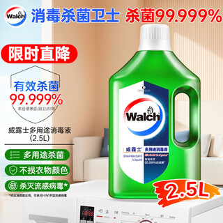 Walch multi-purpose disinfectant disinfectant water 2.5l lime clothing disinfection liquid home environment sterilization non-84 alcohol