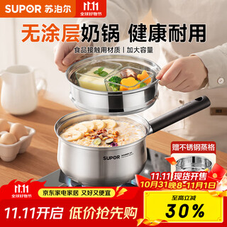 Supor 304 stainless steel milk pot 0 coating safe and healthy baby food supplement pot non-stick household one-person soup pot for cooking porridge 304 stainless steel milk pot with steam grid 16cm