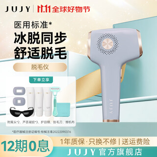Jujy japanese jizhi sapphire freezing point hair removal instrument for men and women household pulse light hair removal machine for private part and full body hair removal instrument