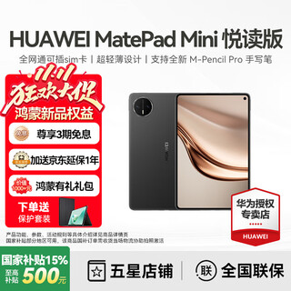 华为（HUAWEI）MatePad Mini 小平板2025新款平板电脑鸿蒙5可插SIM卡全网通8.8英寸OLED高清120Hz绘画游戏AI办公 曜石黑 12+256 标准版 悦读版 官方标配+晒单有
