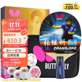 蝴蝶(Butterfly)张继科乒乓球拍直拍升级款明星双面反胶碳素底板单拍附拍套 蝴蝶(Butterfly)张继科乒乓球拍直拍升级款明星双面反胶碳素底板单拍附拍套