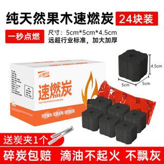 Huoqishi fast-burning grilled charcoal, smokeless fruit charcoal, flammable fire-igniting barbecue fuel, bamboo charcoal block, tea charcoal, heating charcoal, quick-burning fruit charcoal 24 pieces, free charcoal clip