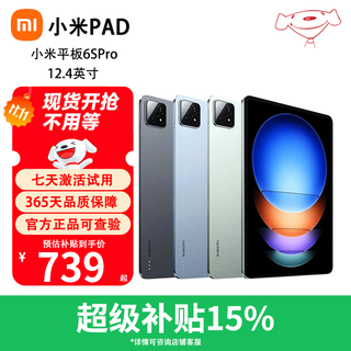 MI小米平板7Pro\6Spro平板电脑骁龙8红米redmi pad大屏办公补贴商务 小米平板6SPro【骁龙8G2】12.4寸 8GB+256GB 激活版本【赠壳膜套装】