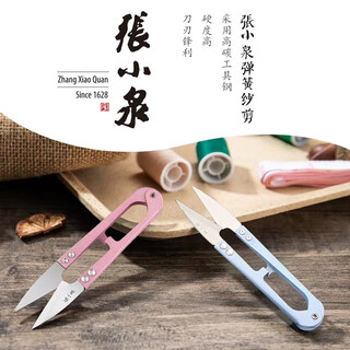 张小泉 ZHANG XIAO QUAN SINCE 1628张小泉纱剪剪线头小剪刀家用U型弹簧剪刀衣服装裁缝纫布小号剪子 张小泉纱剪随机色【1把装】