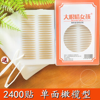 Aloe 24 72400 double eyelid stickers for girls with big eyes, olive-shaped super invisible, natural, traceless, waterproof, swollen eye bubble beauty stickers