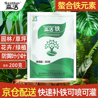 Forest active iron element chelated iron garden lawn flower fruit and vegetable small leaf yellow leaf yellow supplement iron manganese zinc boron general water-soluble fertilizer