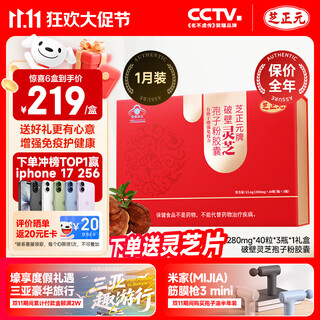 Zhizhengyuan broken ganoderma spore powder capsules monthly gift box of 120 capsules for parents, elders and elderly gifts to enhance immunity