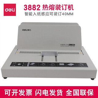 
Deli Financial Certificate Binding Opportunity Meter Electric Mini Hot Melt Adhesive Installation 3882 Hot Melt Binding Machine (can be bound 40mm)