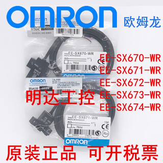 
Line photoelectric switch EE-SX670-WR/671/672A/673/674P-WR sensor EE-SX671-WR