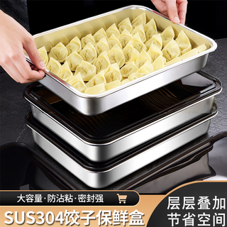 Food grade 304 stainless steel dumpling box household refrigerator quick-freezing storage box large capacity freezer box tray 304 stainless steel dumpling freezing box large size