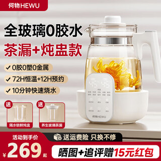 Hewu health pot, all-glass thermal insulation, fully automatic constant temperature stewing, all-in-one kettle, electric boiling water, hot water insulation, tea making, constant temperature electric ceramic stove, office 2025 new upgrade, luxury model, health health pot + tea drain + stew pot 1.5l 30 days free use丨integrated high boron glass丨long-lasting use