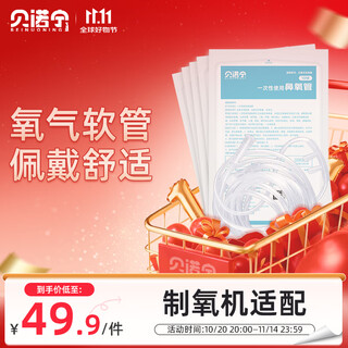 Benonin oxygen inhalation tube oxygen tube nasal inhalation medical double nasal plug oxygen generator disposable nasal oxygen tube 10 meters * 5 pieces