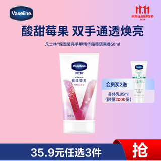Vaseline tipsy hand cream berry fruity fragrance moisturizing, moisturizing, tender, long-lasting fragrance, anti-drying and rough 50ml