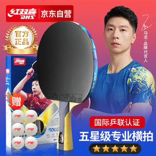 红双喜(DHS)狂飚五星级乒乓球拍横拍双面反胶弧圈结合快攻H5002 附拍套 红双喜(DHS)狂飚五星级乒乓球拍横拍双面反胶弧圈结合快攻H5002 附拍套