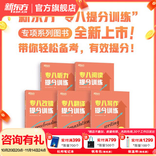 新东方2025 专八词汇词根+联想记忆法乱序版 备考专8单词书俞敏洪 英语专业八级词汇真题专项 新东方绿宝书 【全5册】专八翻译+改错+听力+写作+阅读