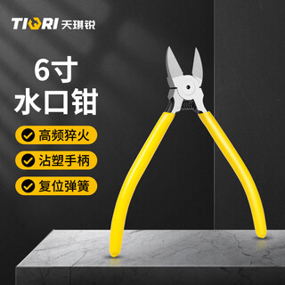 Tianqirui 6-inch water mouth pliers household diagonal nose pliers wire cutter electrician wire cutter cut diagonal nose pliers industrial grade partial mouth pliers