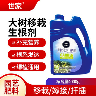 Family tree transplanting rooting liquid, general plant rooting agent, fruit tree seedling transplanting liquid, large plant rooting liquid
