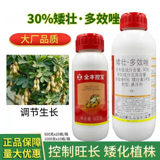 Quanfeng 30% chlormequat, paclobutrazol, rice, wheat, peanut, control overgrowth and shoot dwarfing, plant growth regulator 500g (2 bottles)