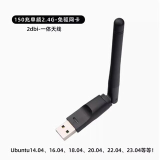 JEQLOubuntu无线网卡免驱乌班图linux台式机usb kali网卡deepin 统信uos 黑色一体天线【免驱】单频2.4G