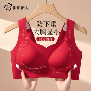 Urban beauty's red underwear for women's birth year, big breasts, small push-up, anti-sagging, anti-expansion, festive wedding, no steel ring bra