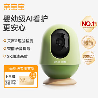 Qinbaobao pro-baby ai smart caregiver baby monitor monitoring home baby monitoring crying baby bed camera caregiver + 32g memory card + special bracket