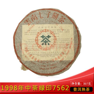 Longrui ancient tea longrui tea 1998 green seal 7562 yunnan qizi cake tea old flavor autumn fragrance old ripe tea