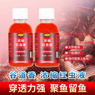 Gu daoxiang concentrated red worm liquid fishing bait fish attractant wild fishing turtle black fish catfish and turtle nest material concentrated red worm liquid 100ml/bottle 2 bottles