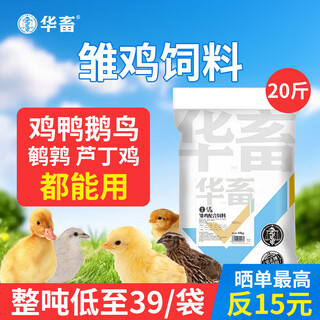 Hua livestock chick feed pellets, chick feed full price feed, meat, eggs, chicken, quail, rutin, chicken, fish bait, duck feed, chick feed 20jin jin is equal to 0.5kg, the whole ton is as low as 39/bag