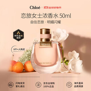 Chloe ladies' piggy bag eau de parfum 50ml, floral chypre, birthday gift for girls, self-operated for friends