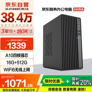 Changxiao shangqi a national subsidy 20% desktop computer host commercial office home stand-alone machine (a10-9700 16g 512g wifi business keyboard and mouse)