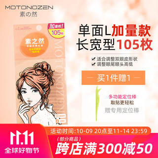 Suzhiran imported suzhiran double eyelid patch invisible lace skin color flesh-colored transparent and thin natural beauty traceless big eyes single side l 105 pieces plus size pack