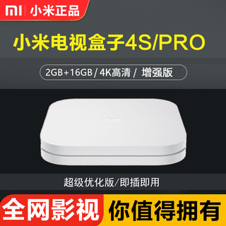 Xiaomi box 4spro enhanced version network set-top box home wifi hd tv box 4k screen projection pro 4s domestic optimized version - tv + free full network vip