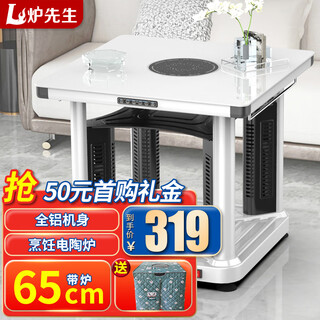 Mr. furnace multifunctional square electric heating table integrated heater coffee table dining table stove living room square table heating electric heating table smart electric baking table winter fire square table 65cm snow mountain white (basic model)