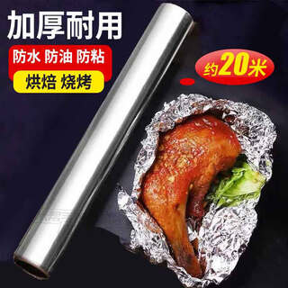 Rice banger tin foil rolls for barbecue use thickened aluminum foil oven roasted wings roasted sweet potato flower armor vermicelli paper baking household tin foil paper about 20 meters thick and durable