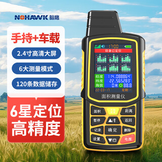 Nowhawk land measuring meter high-precision handheld gps measuring instrument harvester vehicle-mounted land area beidou meter professional six-star color screen + lithium battery + voice