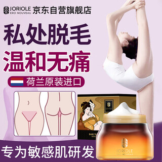 Joriole hair removal cream permanently removes roots and no longer grows, private parts, private parts, men's underarm shaving shaver official flagship store