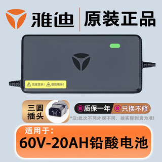 Yadi electric vehicle charger yadi original 60v/72v-20ah-3a lead-acid graphene sipur charger yadi new 60v-20ah 3a-three round plug