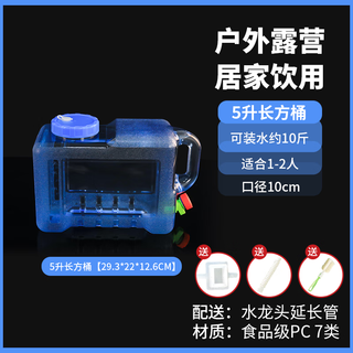 Lingyu outdoor bucket food grade pure water storage bucket portable with faucet large square bucket car drinking water storage tea bucket 5 liter square bucket + extension tube
