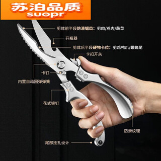 胖东来【央妈推荐】【为了老百姓】厨房剪刀家用不锈钢剪杀多功能骨头专 银色